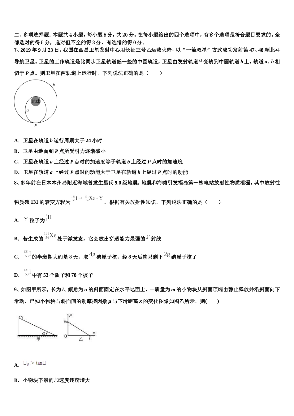 广西融水苗族自治县中学2023届高三下学期三模物理试题_第3页