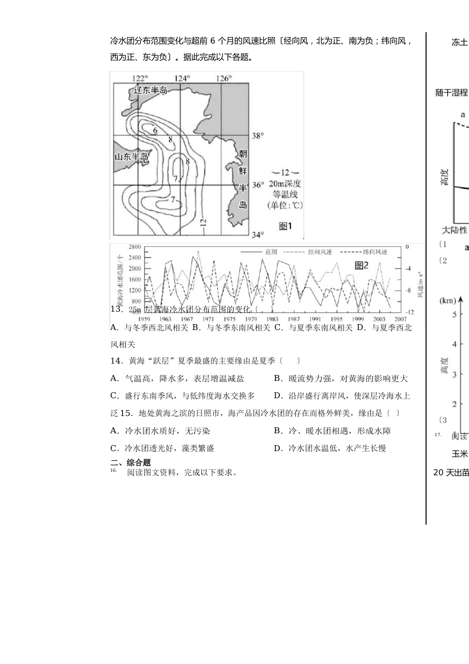 山东省日照市2023学年高三校际联合考试(二模)地理试卷_第3页