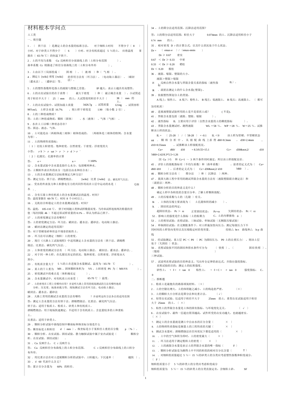 材料知识要点_第1页