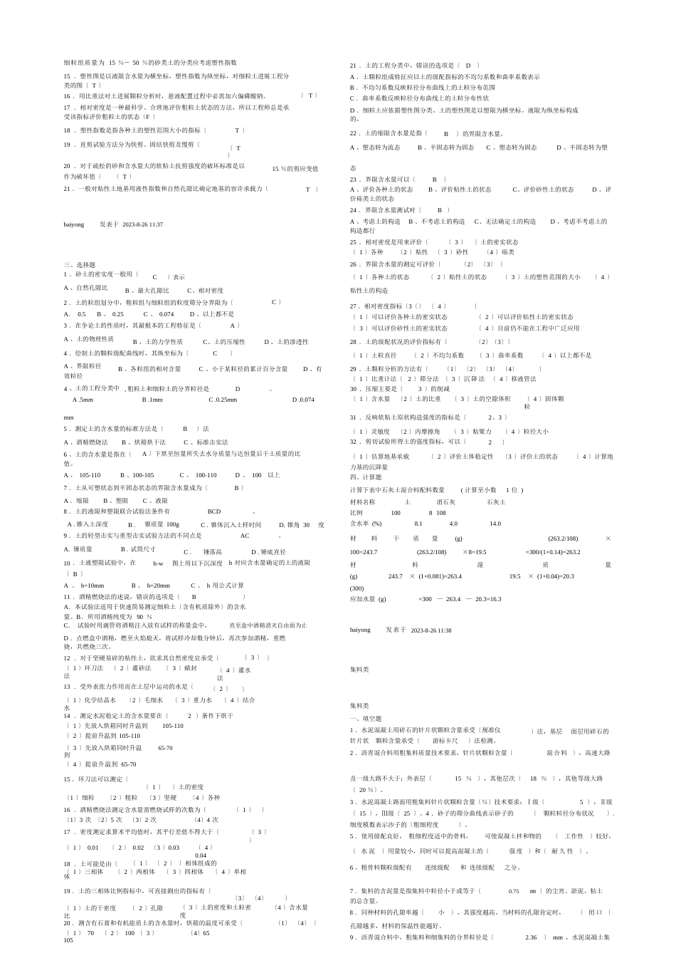 材料知识要点_第2页