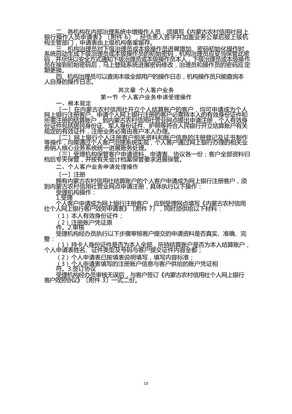 内蒙古农村信用社网上银行业务操作规程_第2页