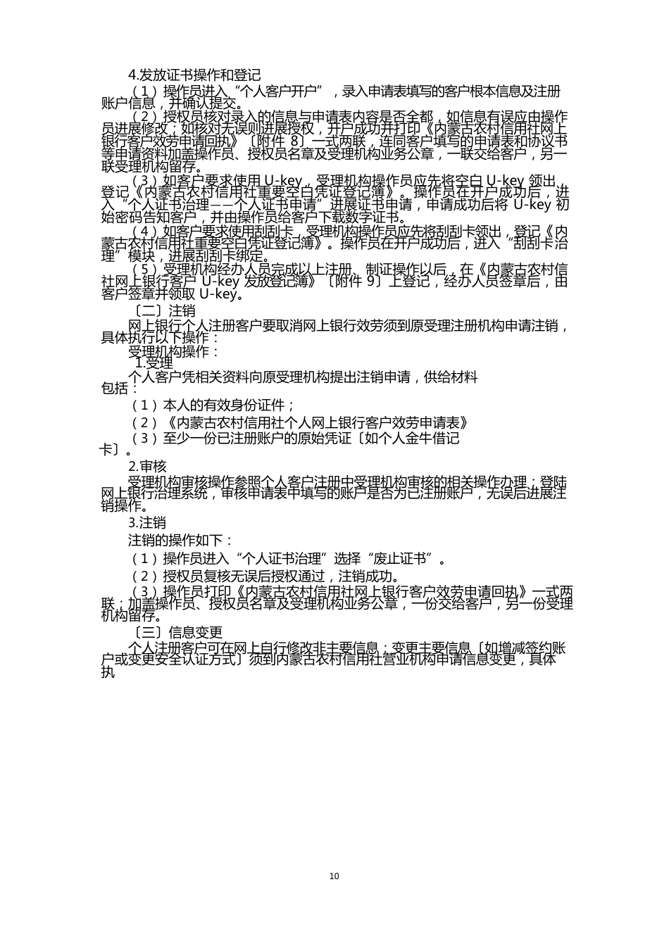 内蒙古农村信用社网上银行业务操作规程_第3页