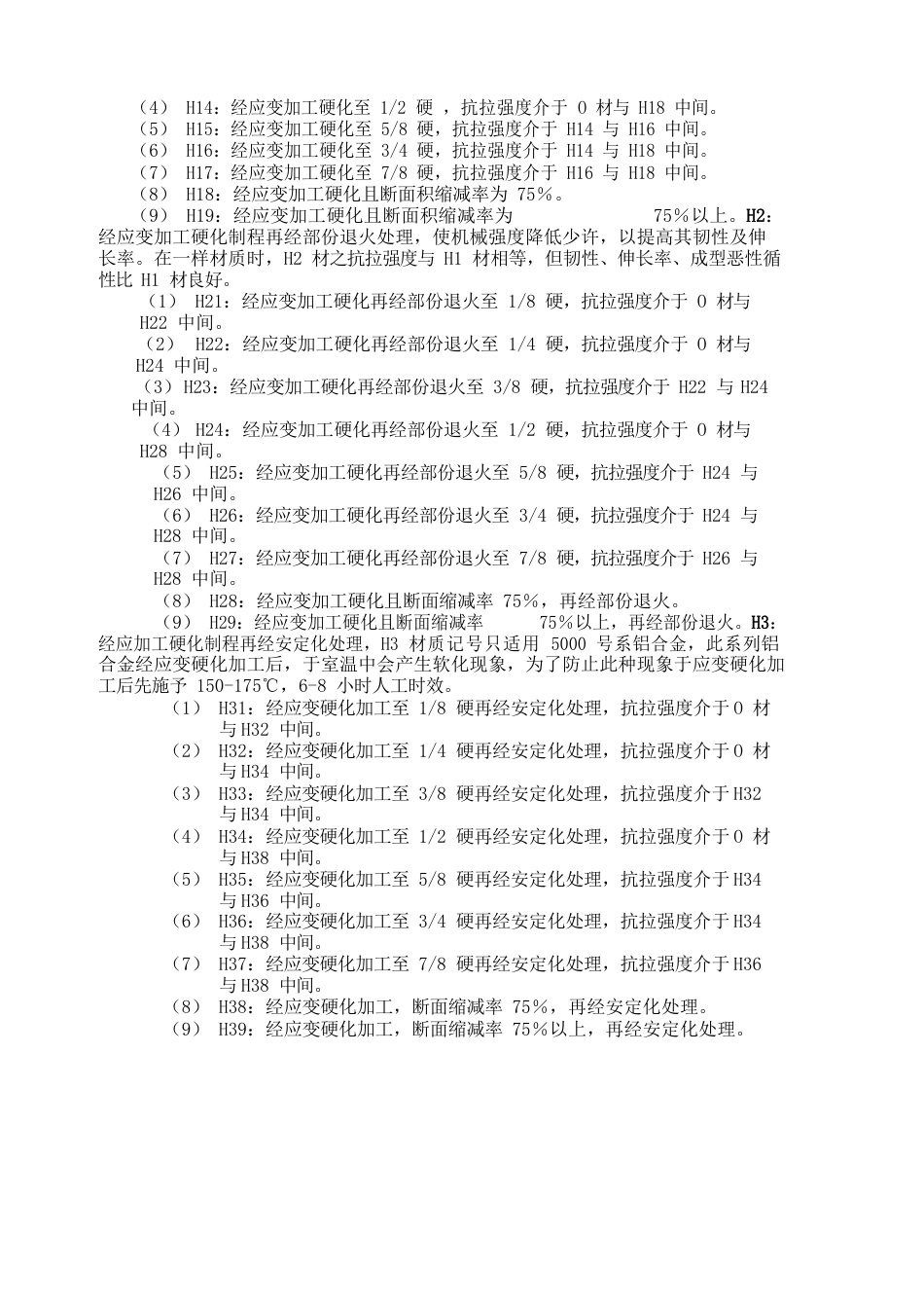 铝合金材料规范_第3页