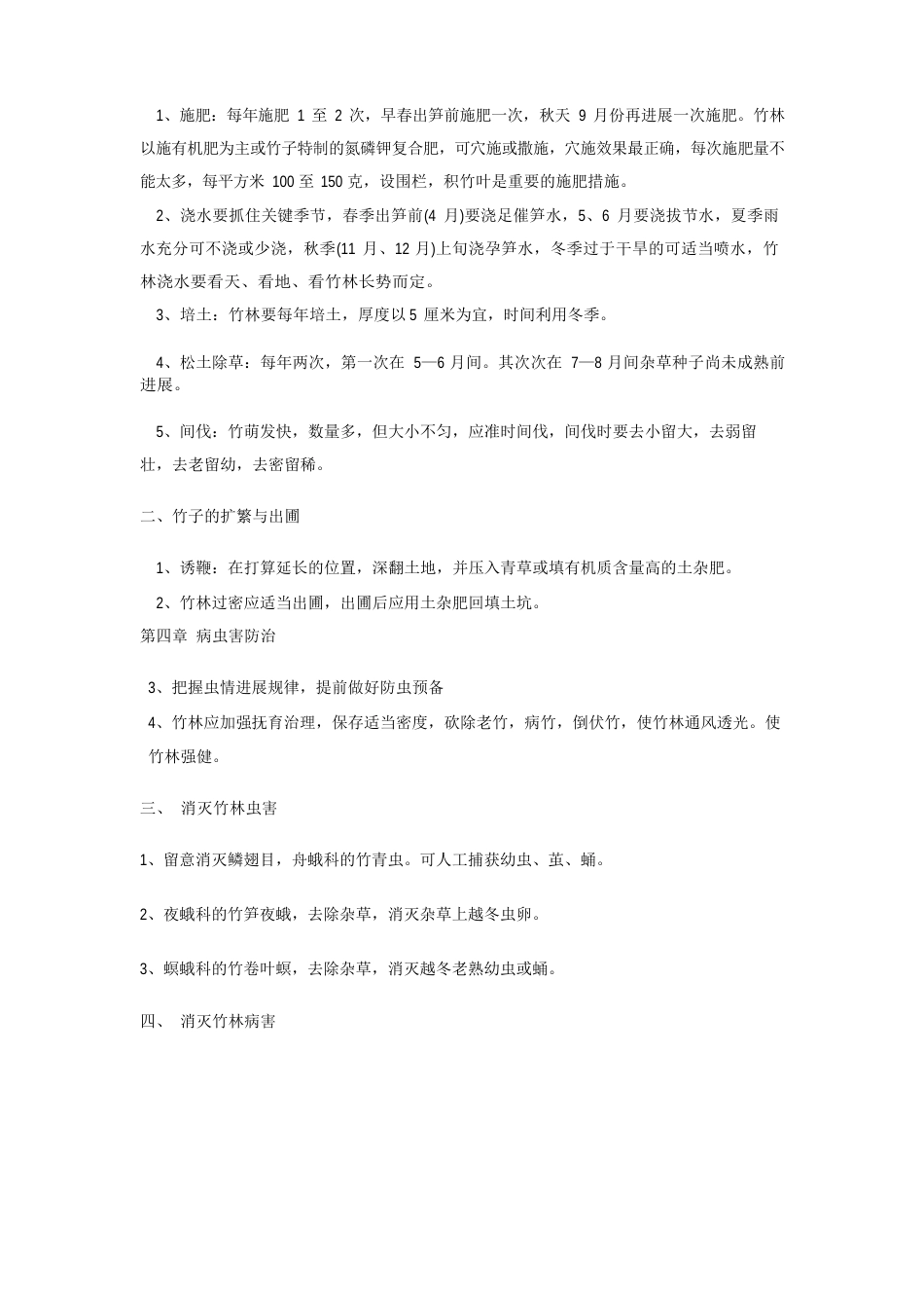 竹子种子技术_第2页