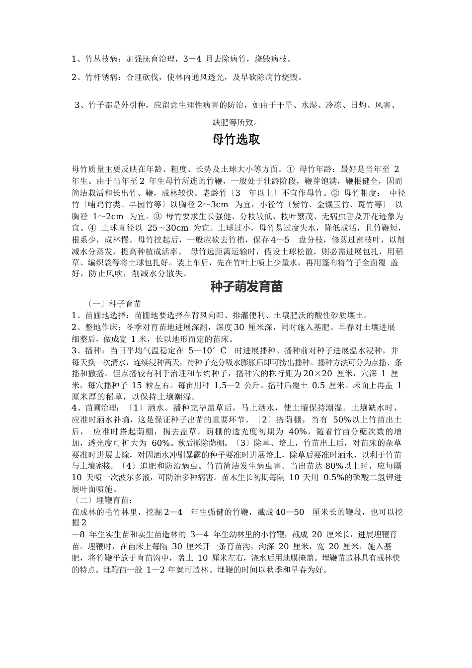 竹子种子技术_第3页