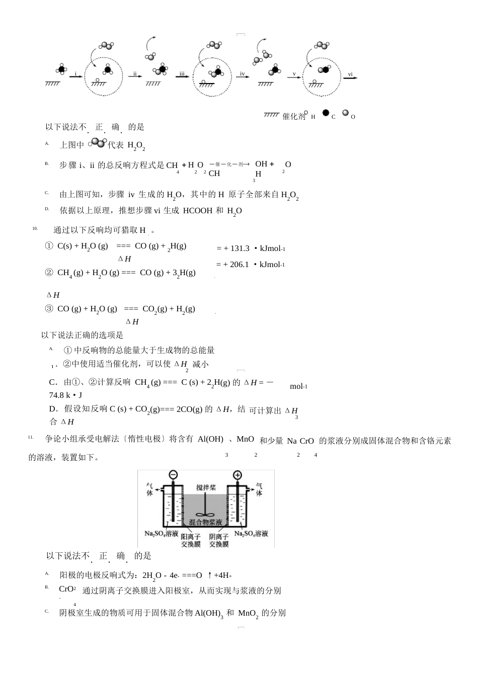 北京市朝阳区2023年~2023年学年高三第一学期期末化学试卷【带答案】_第3页