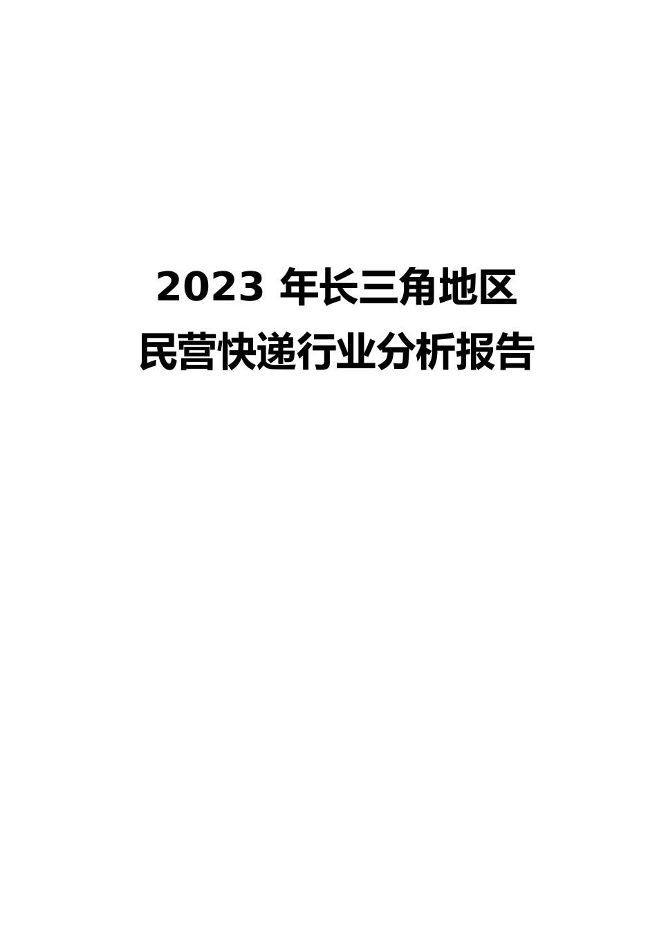 快递行业分析报告_第1页