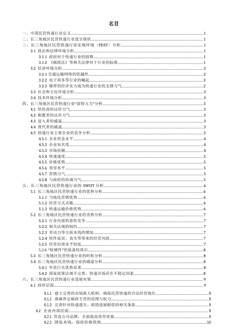 快递行业分析报告_第2页