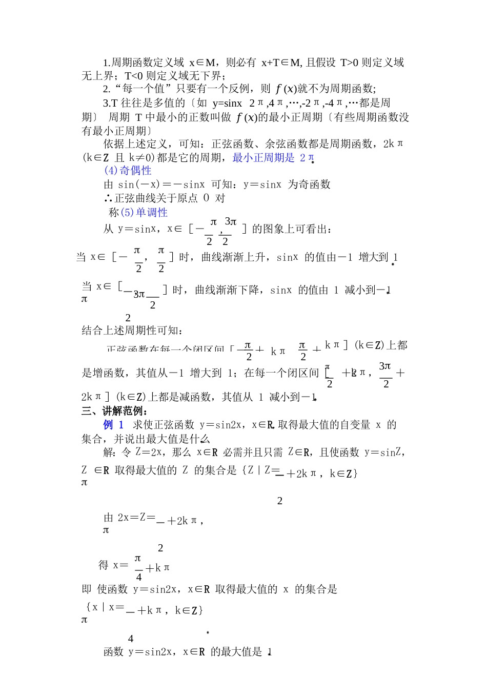 正弦函数的图象和性质教案_第3页