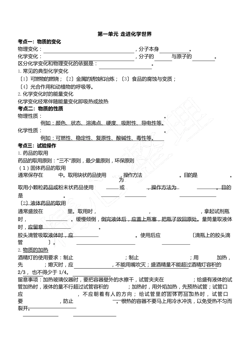 人教版九年级化学19单元知识点总结归纳(填空)_第1页