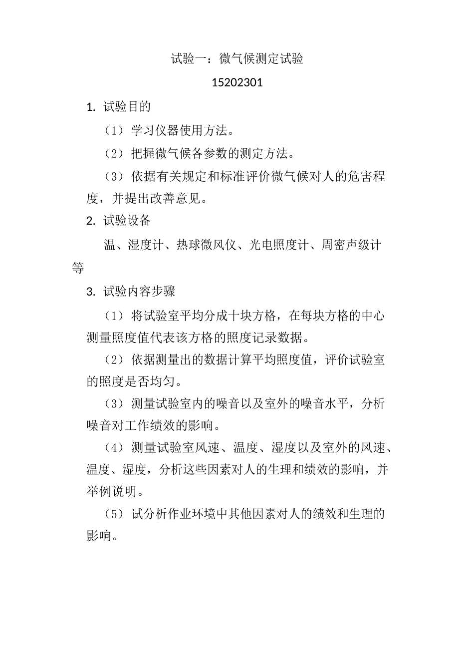 工效学实验指导书_第2页