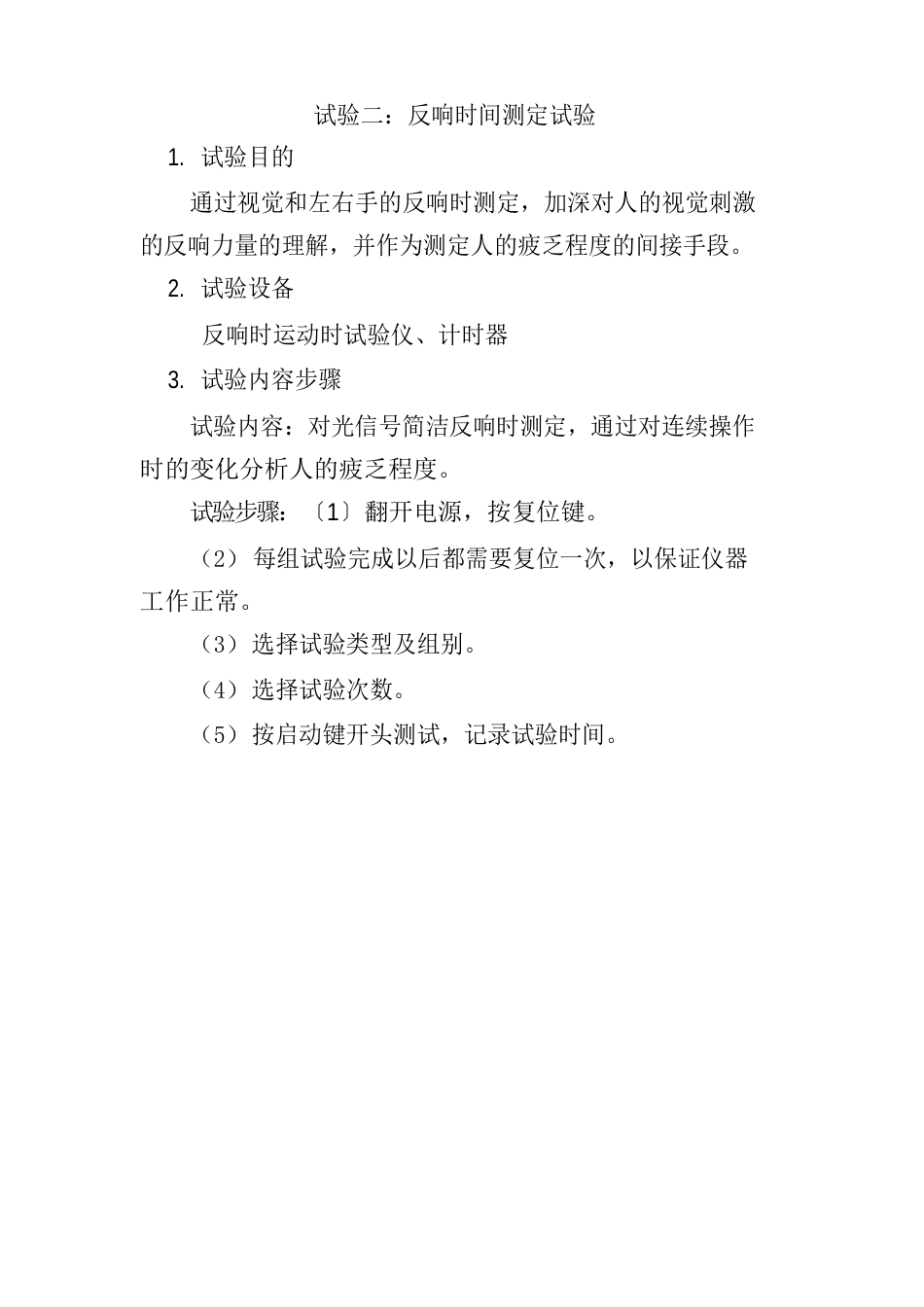 工效学实验指导书_第3页
