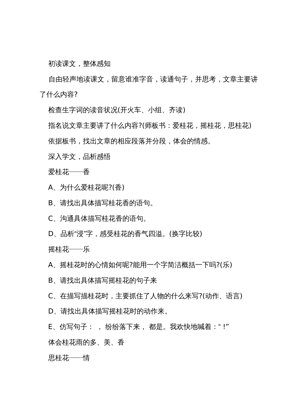 小学人教五上语文三单元教案_第2页
