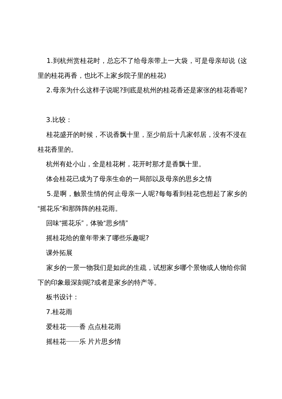 小学人教五上语文三单元教案_第3页