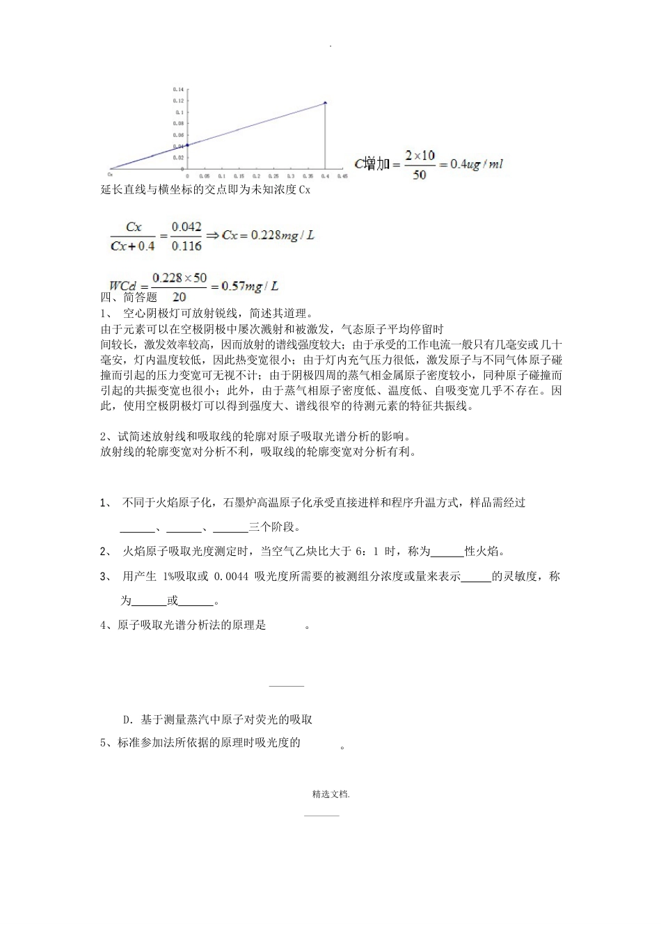 仪器分析-原子吸收习题及参考答案_第3页