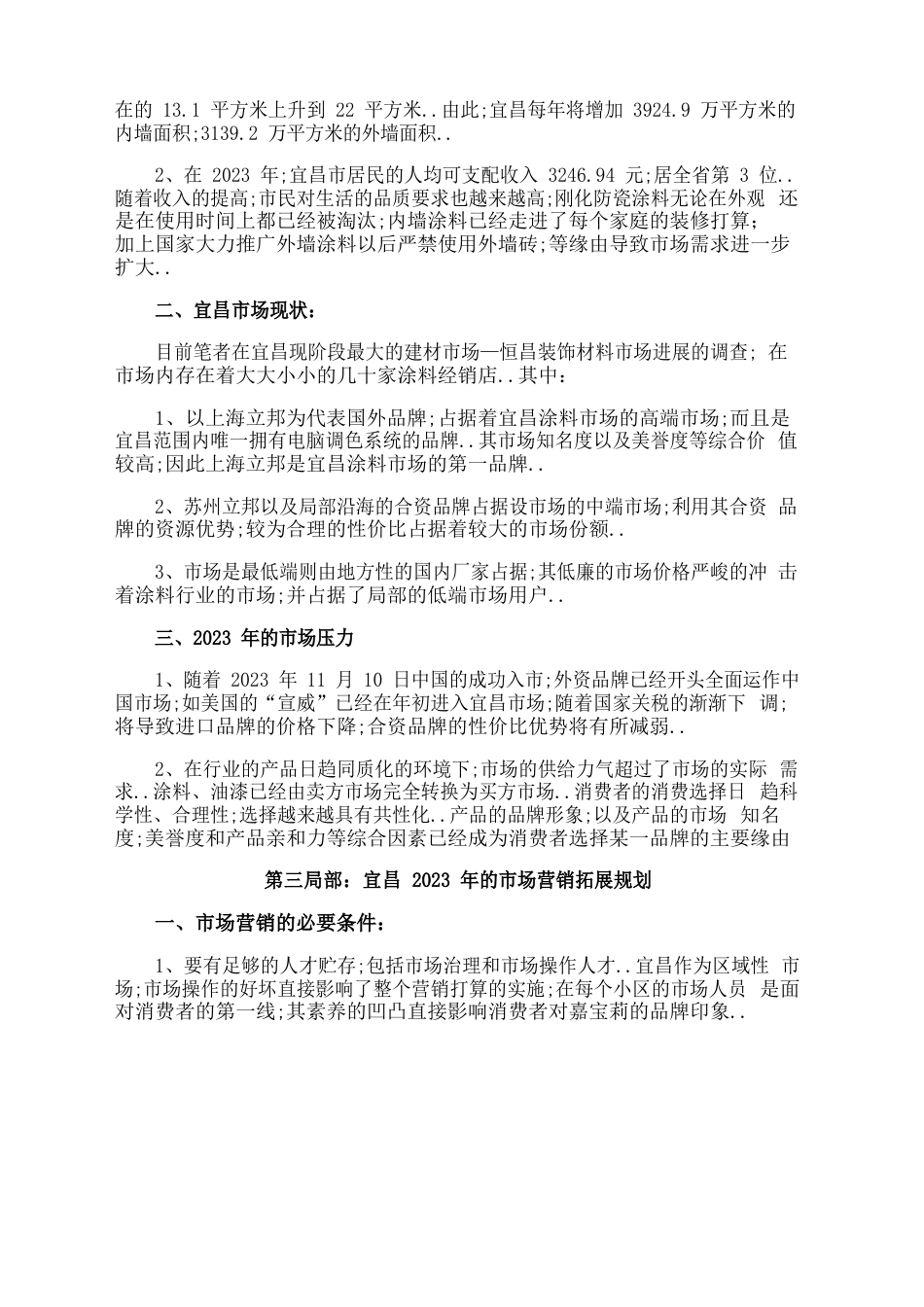 装修材料营销策划方案_第2页