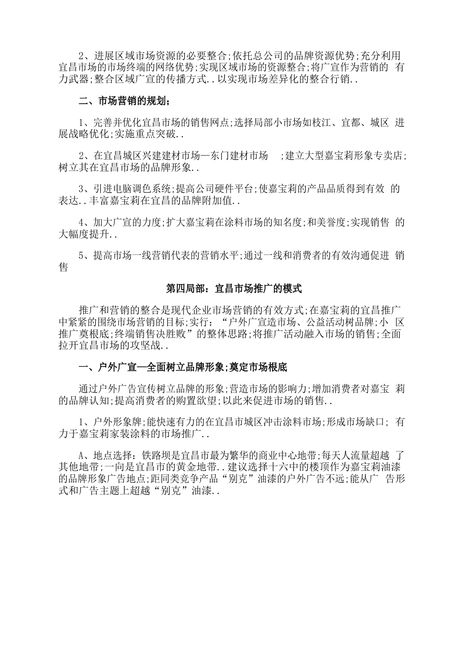 装修材料营销策划方案_第3页