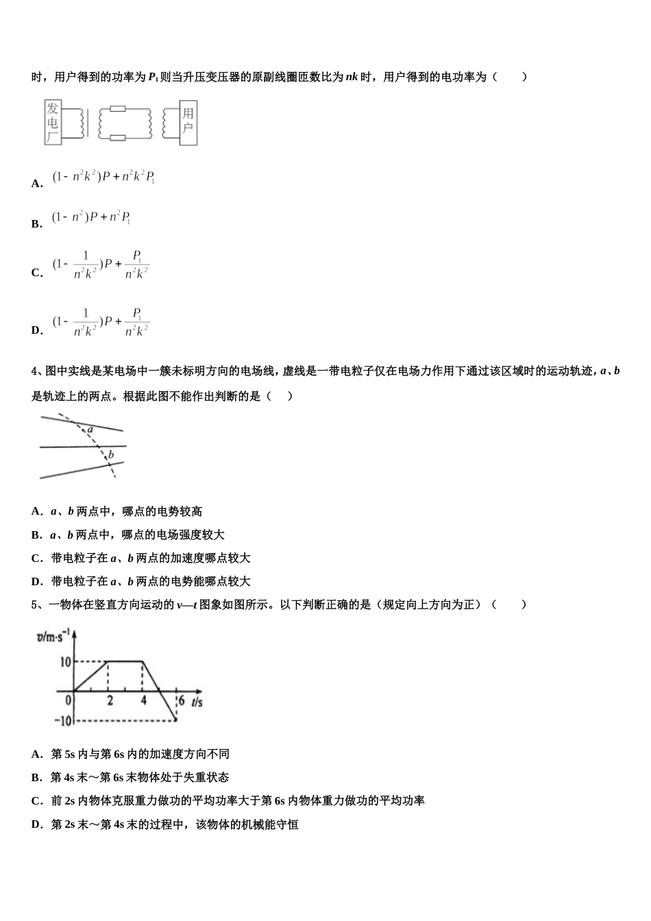 云南省昆明八中2023届高三3月学生学业能力调研考试物理试题_第2页