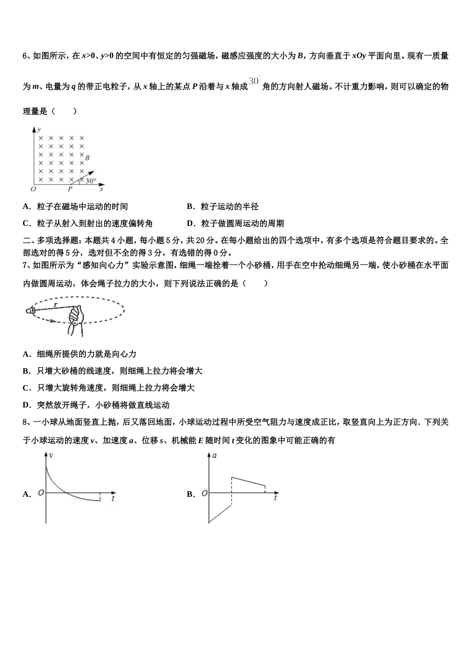 云南省昆明八中2023届高三3月学生学业能力调研考试物理试题_第3页