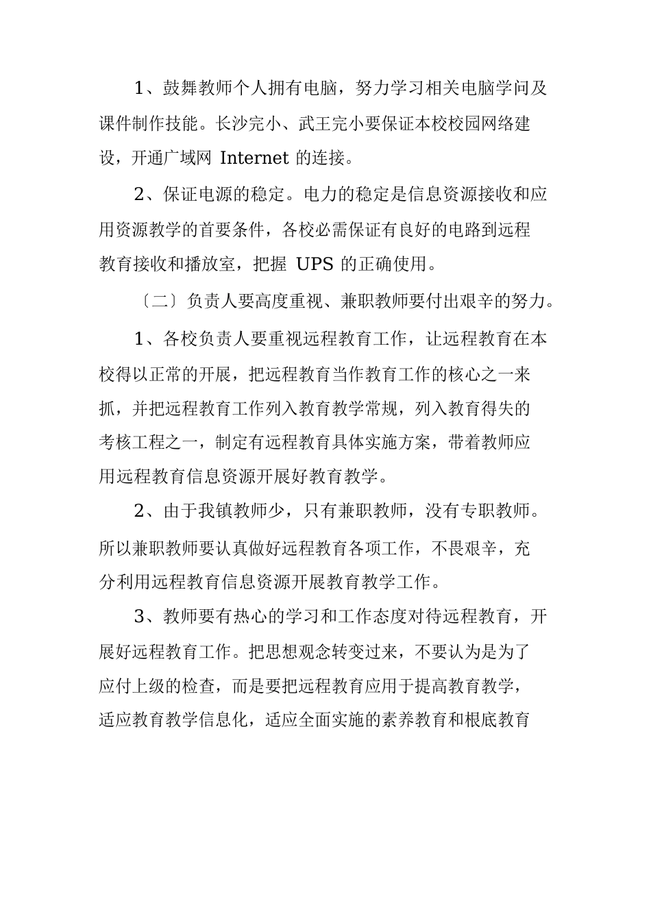 远程教育实施方案_第2页