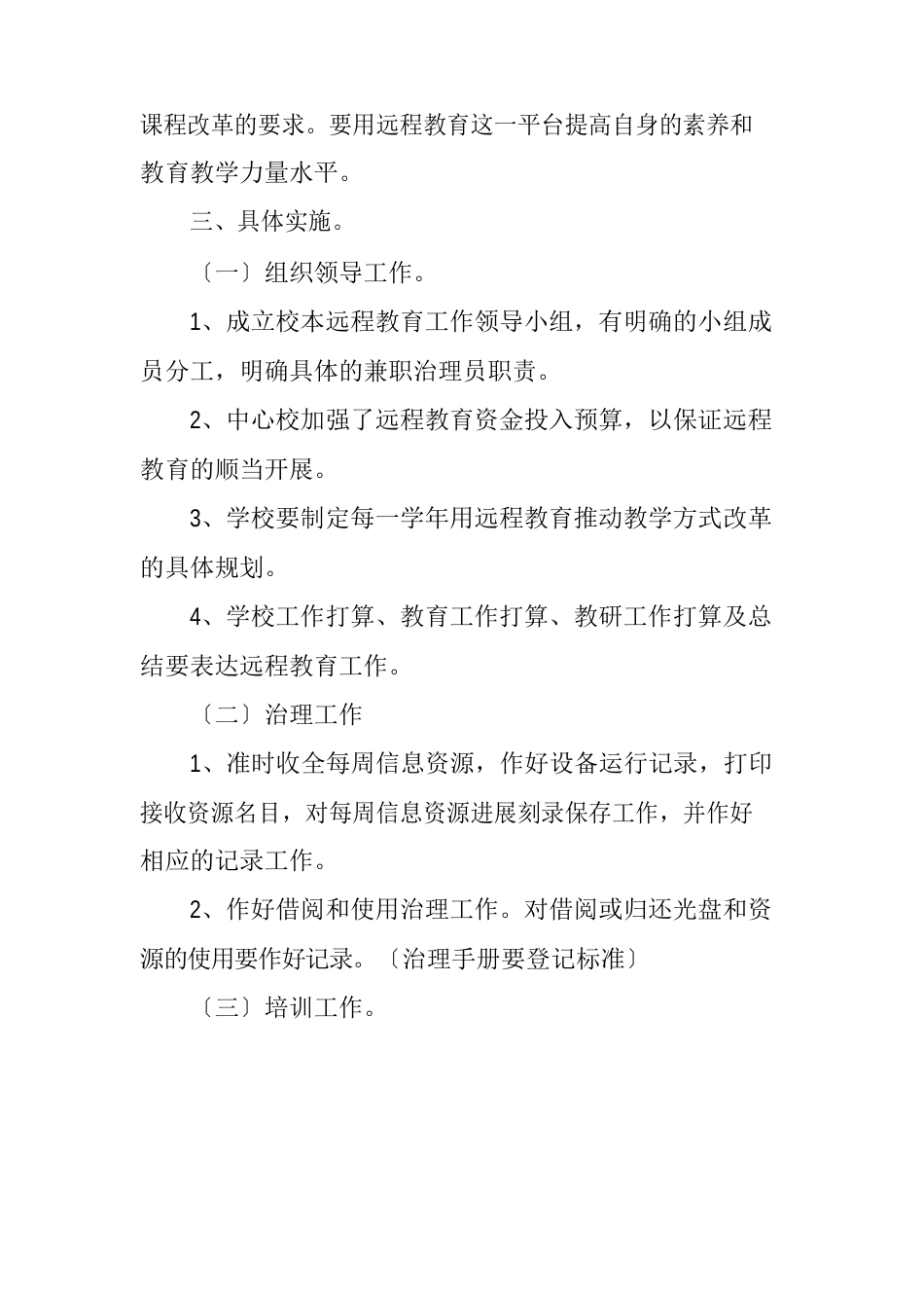 远程教育实施方案_第3页