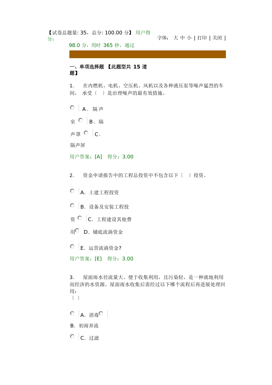 咨询工程师继续教育机械专业_第1页