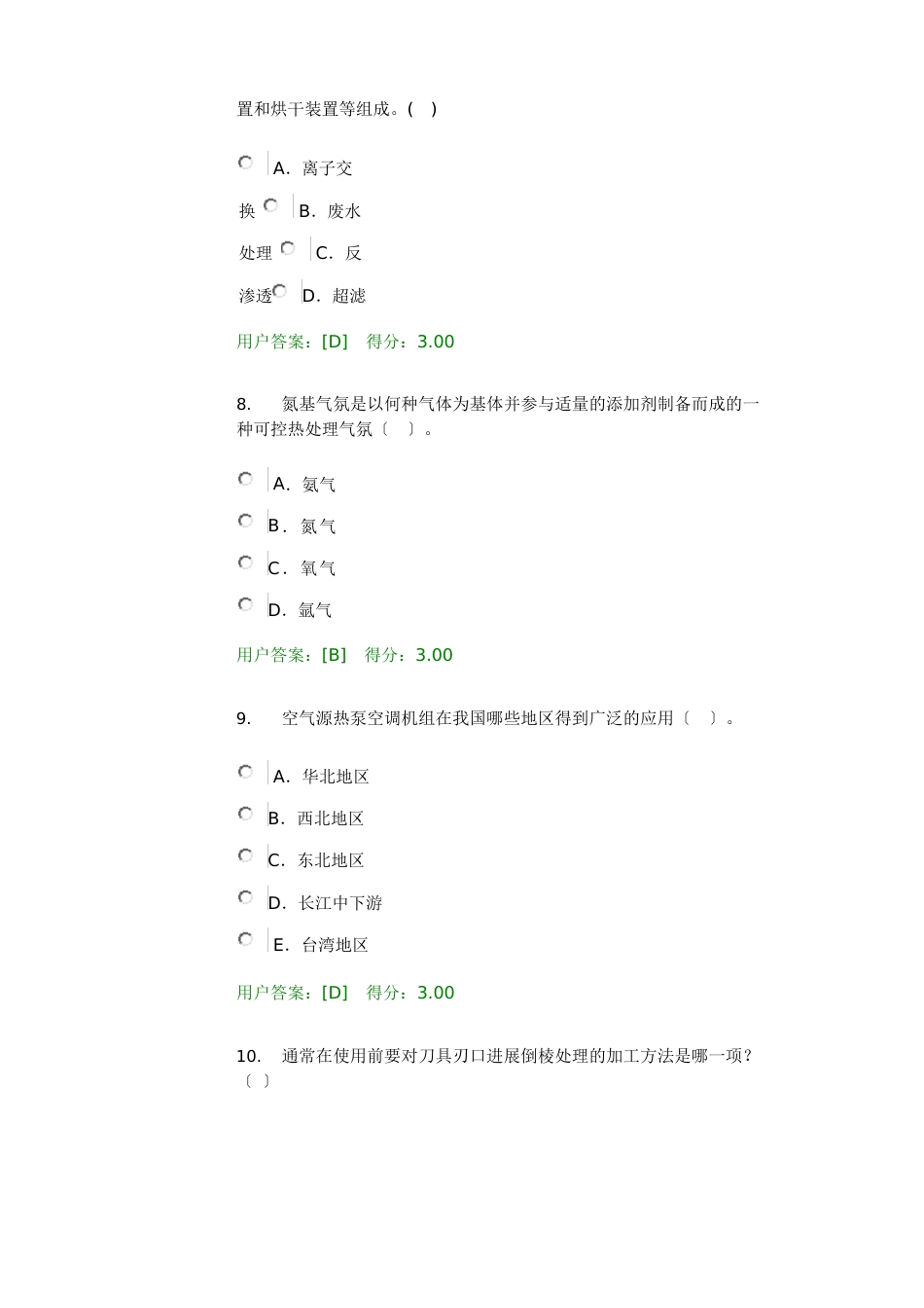 咨询工程师继续教育机械专业_第3页