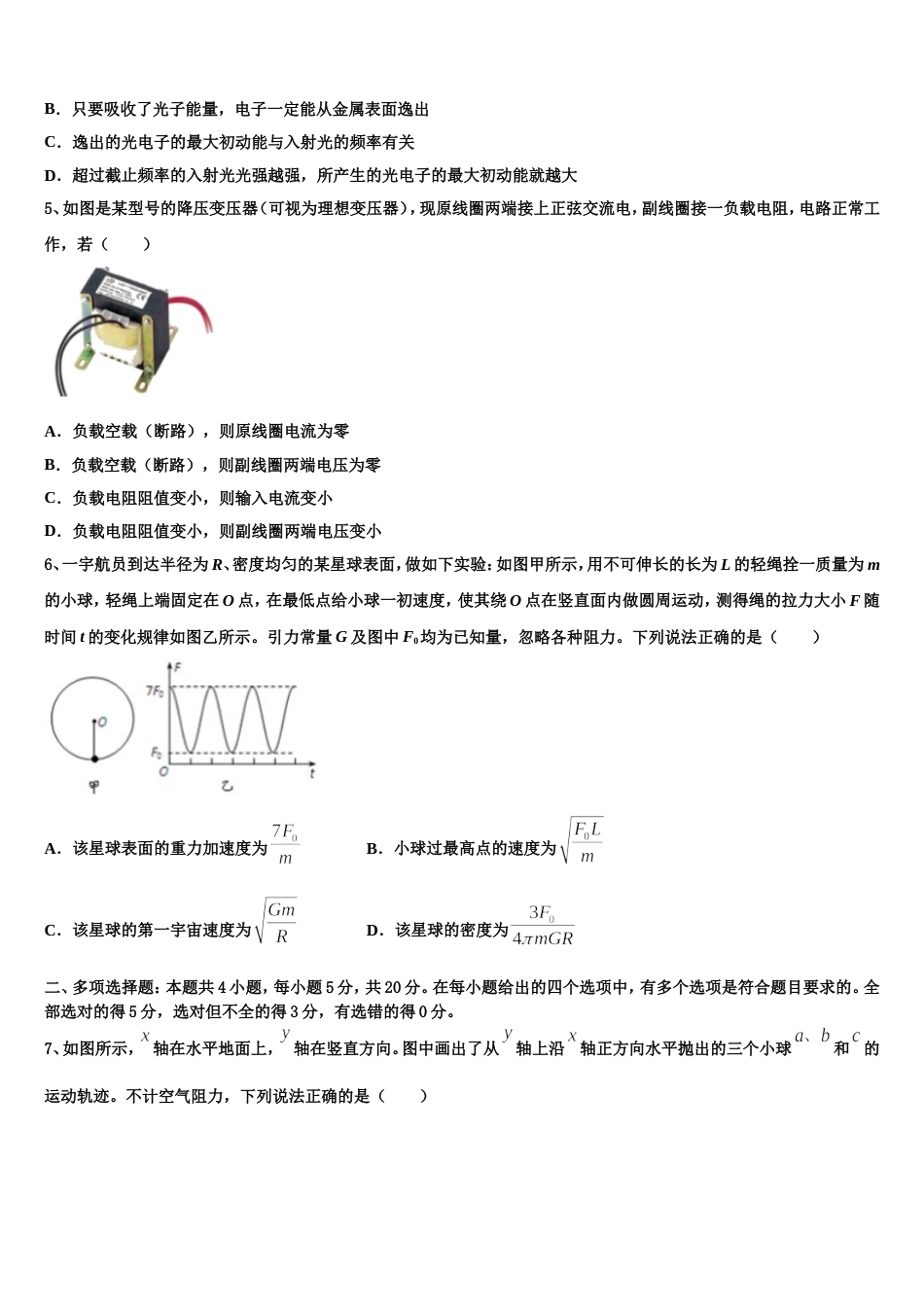 北京市人民大学附属中学2023年高三一诊考试-物理试题_第2页