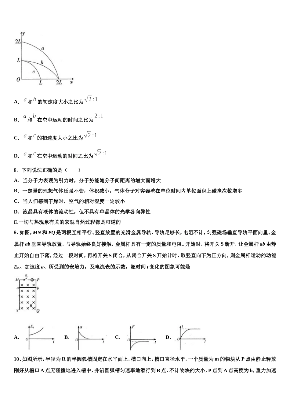 北京市人民大学附属中学2023年高三一诊考试-物理试题_第3页