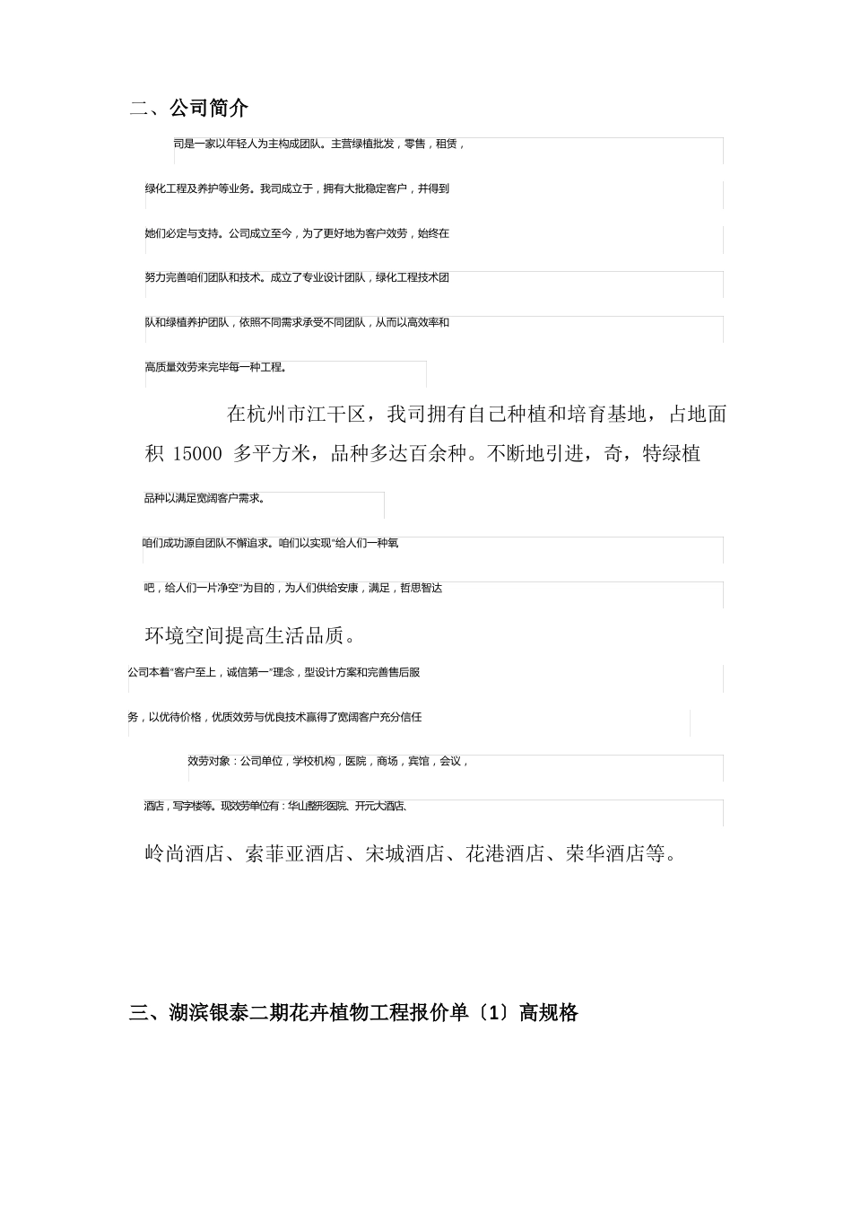 花卉租摆项目投标书样本_第3页
