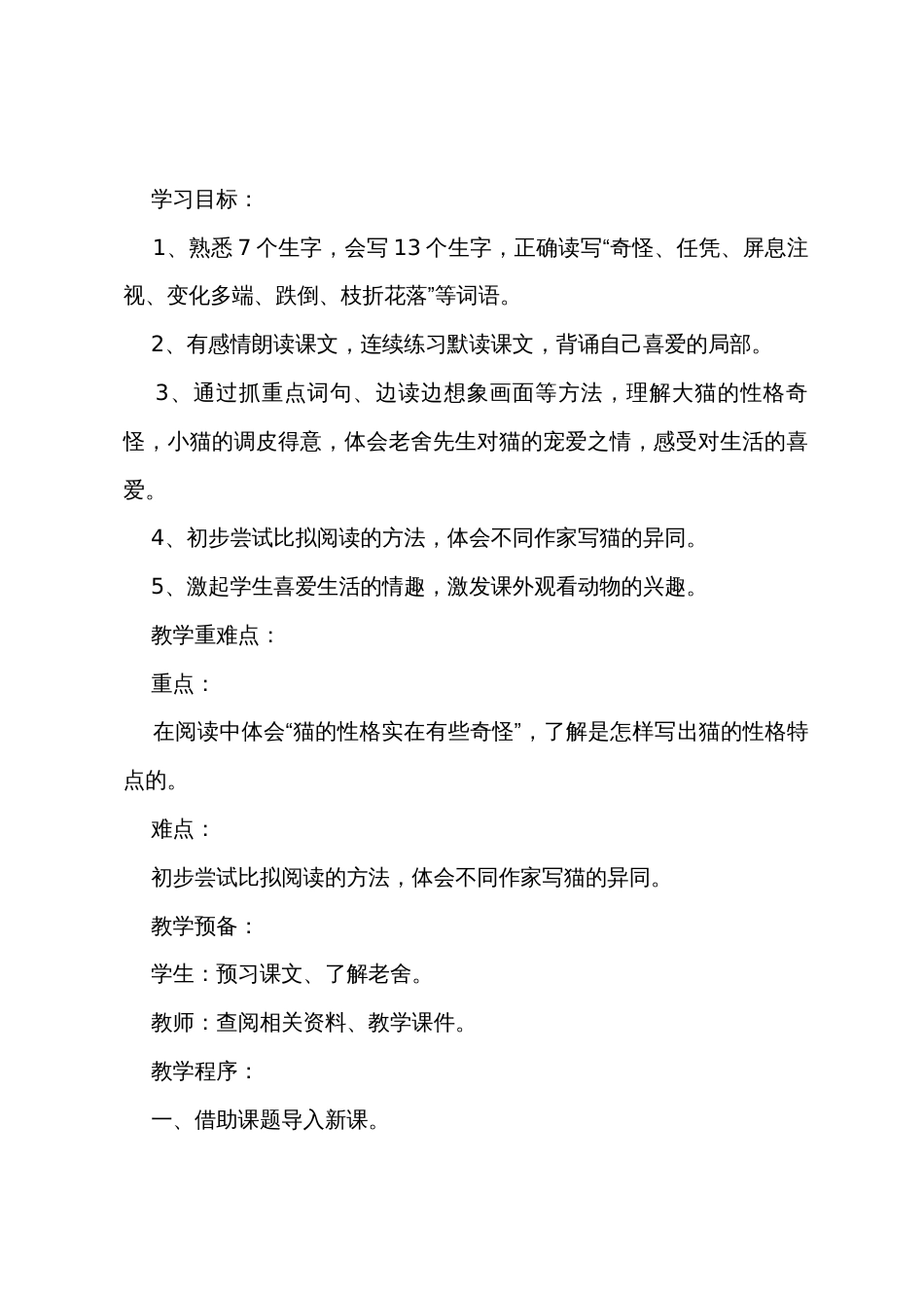 《猫》语文教案(15篇)_第2页