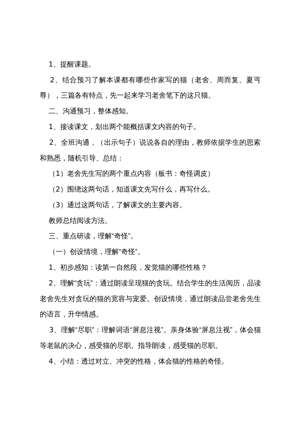 《猫》语文教案(15篇)_第3页
