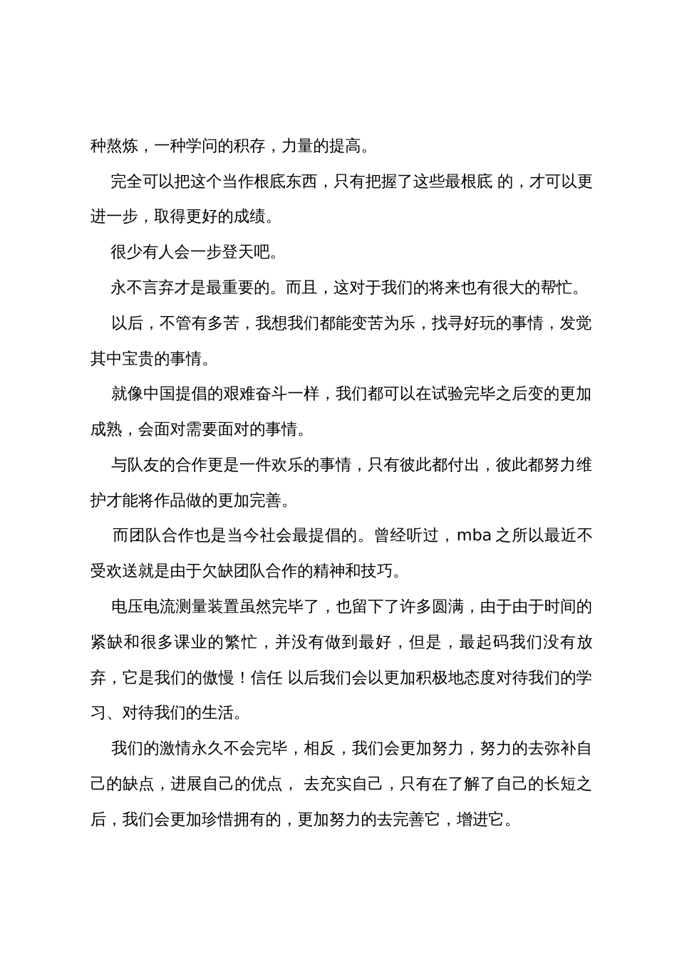 电气课程设计心得体会_第2页