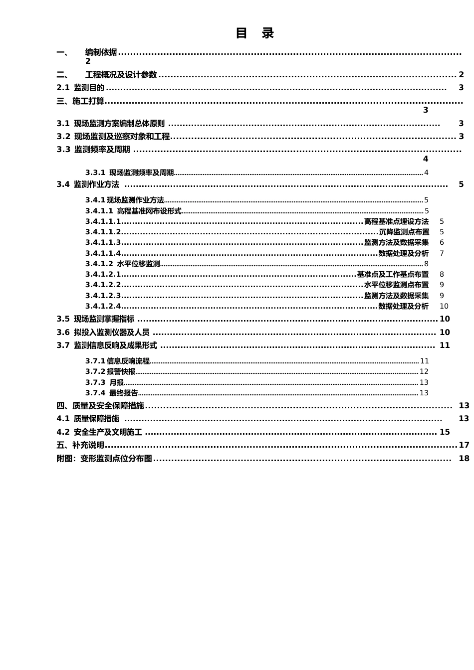 基坑监测和建筑物沉降监测方案说明_第3页