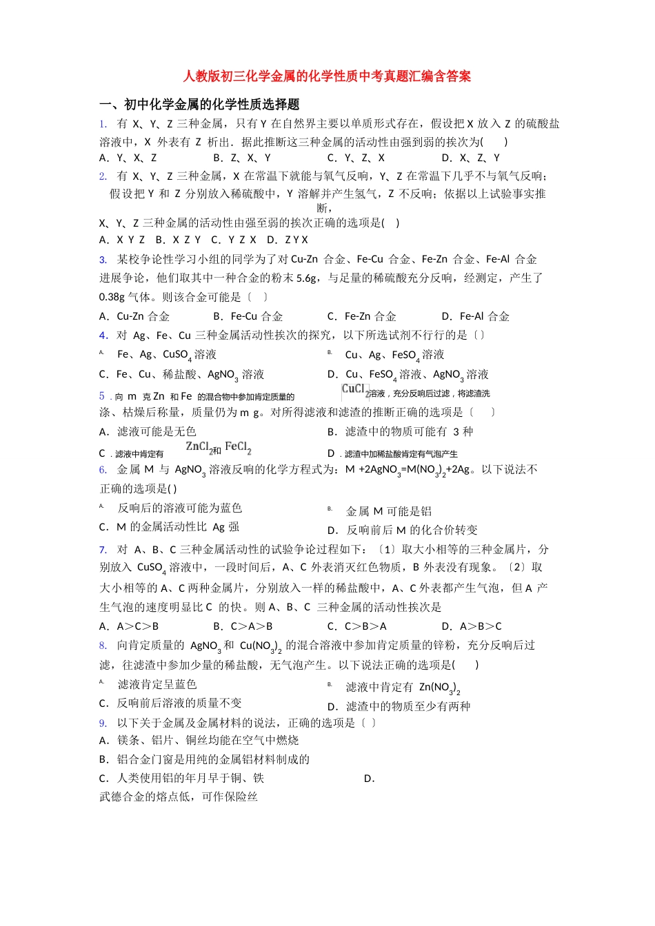 人教版初三化学金属的化学性质中考真题汇编含答案_第1页