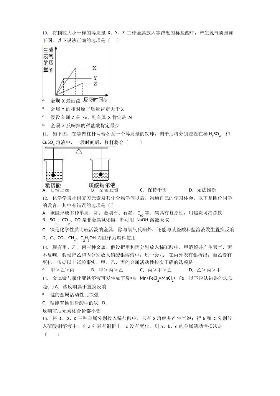 人教版初三化学金属的化学性质中考真题汇编含答案_第2页