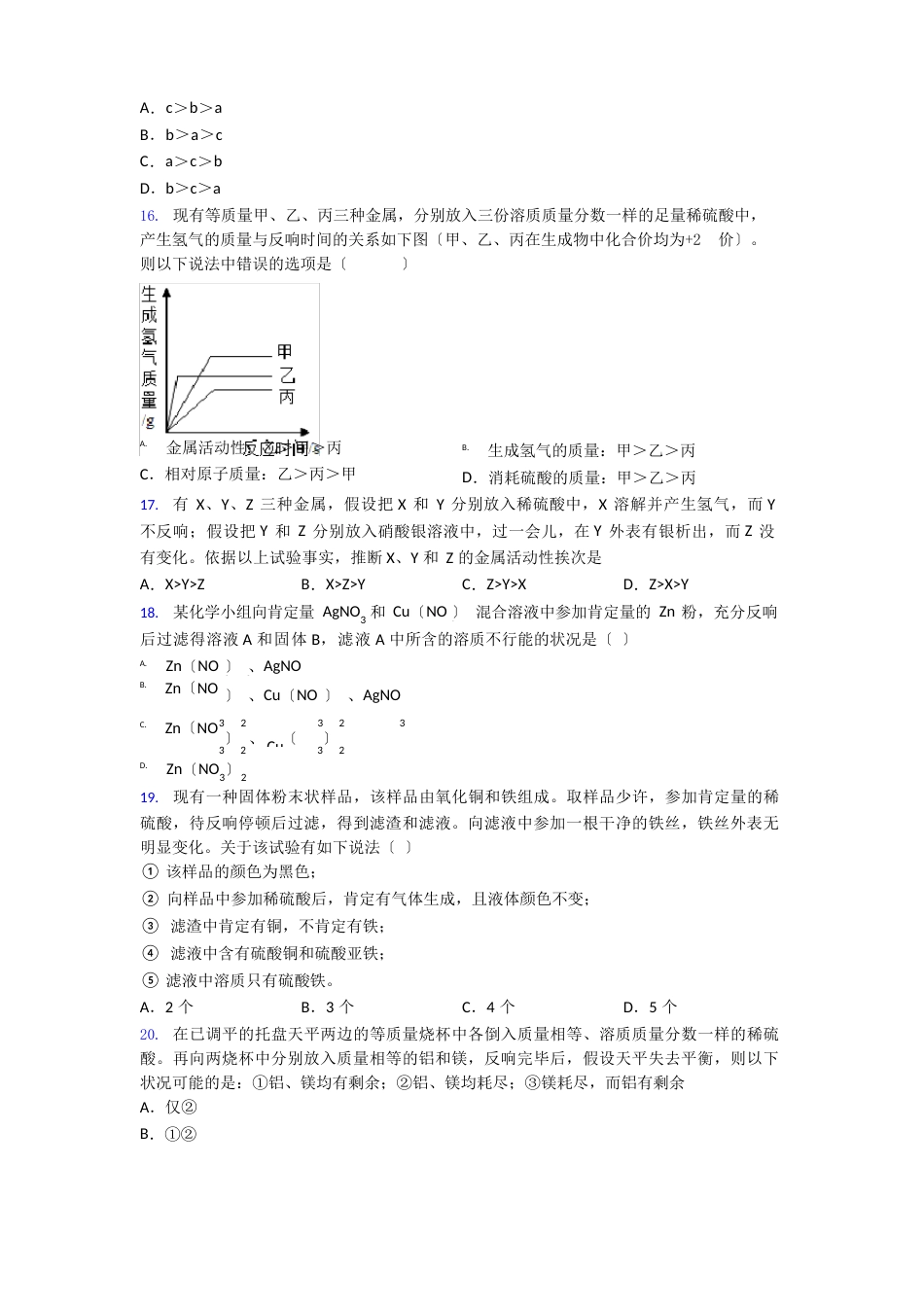 人教版初三化学金属的化学性质中考真题汇编含答案_第3页