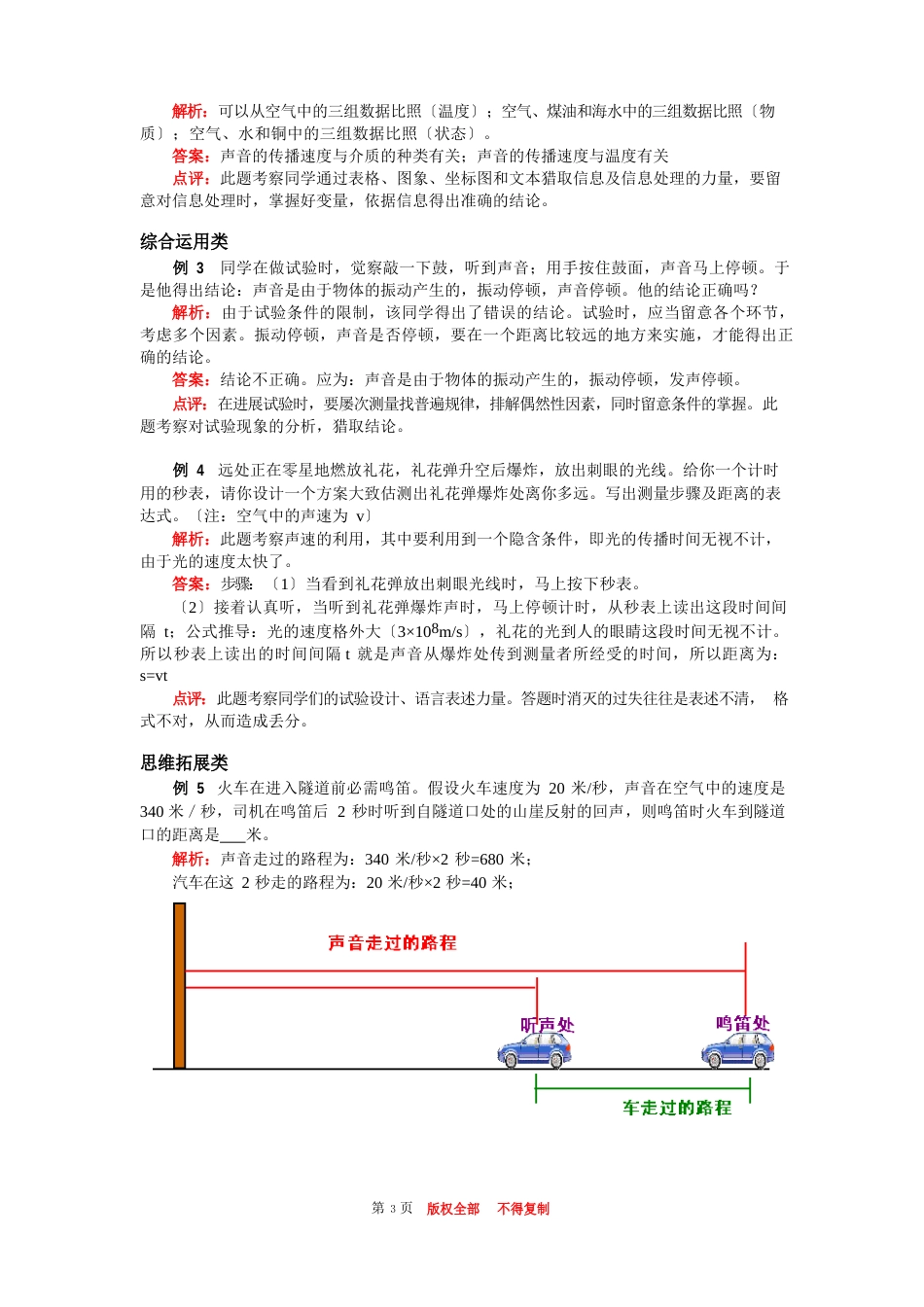 人教版八年级上物理声音的产生与传播_第3页