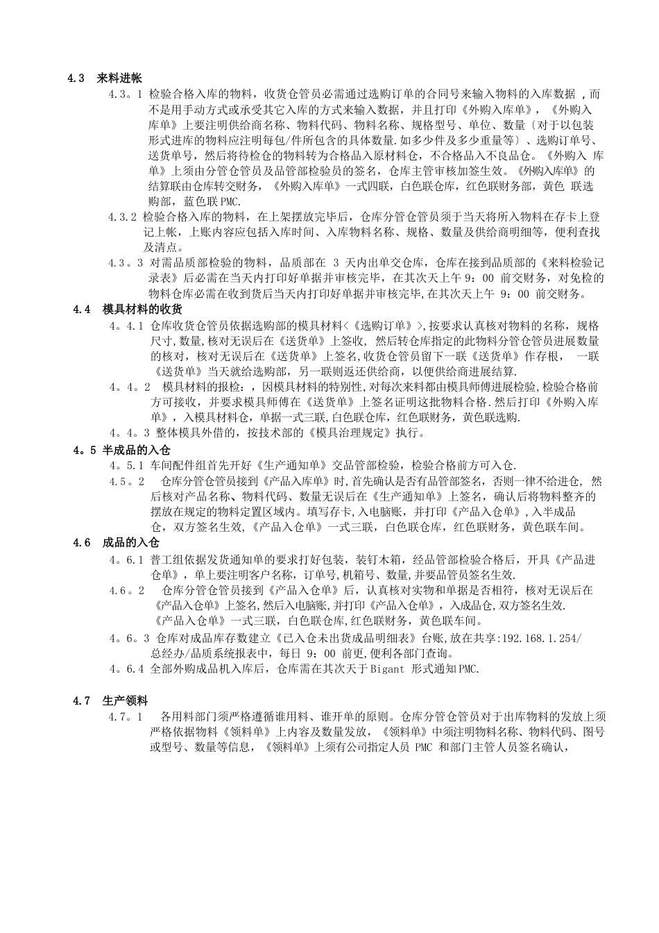 工厂仓库作业指导书物料收发、出货、盘点及异常处理_第2页