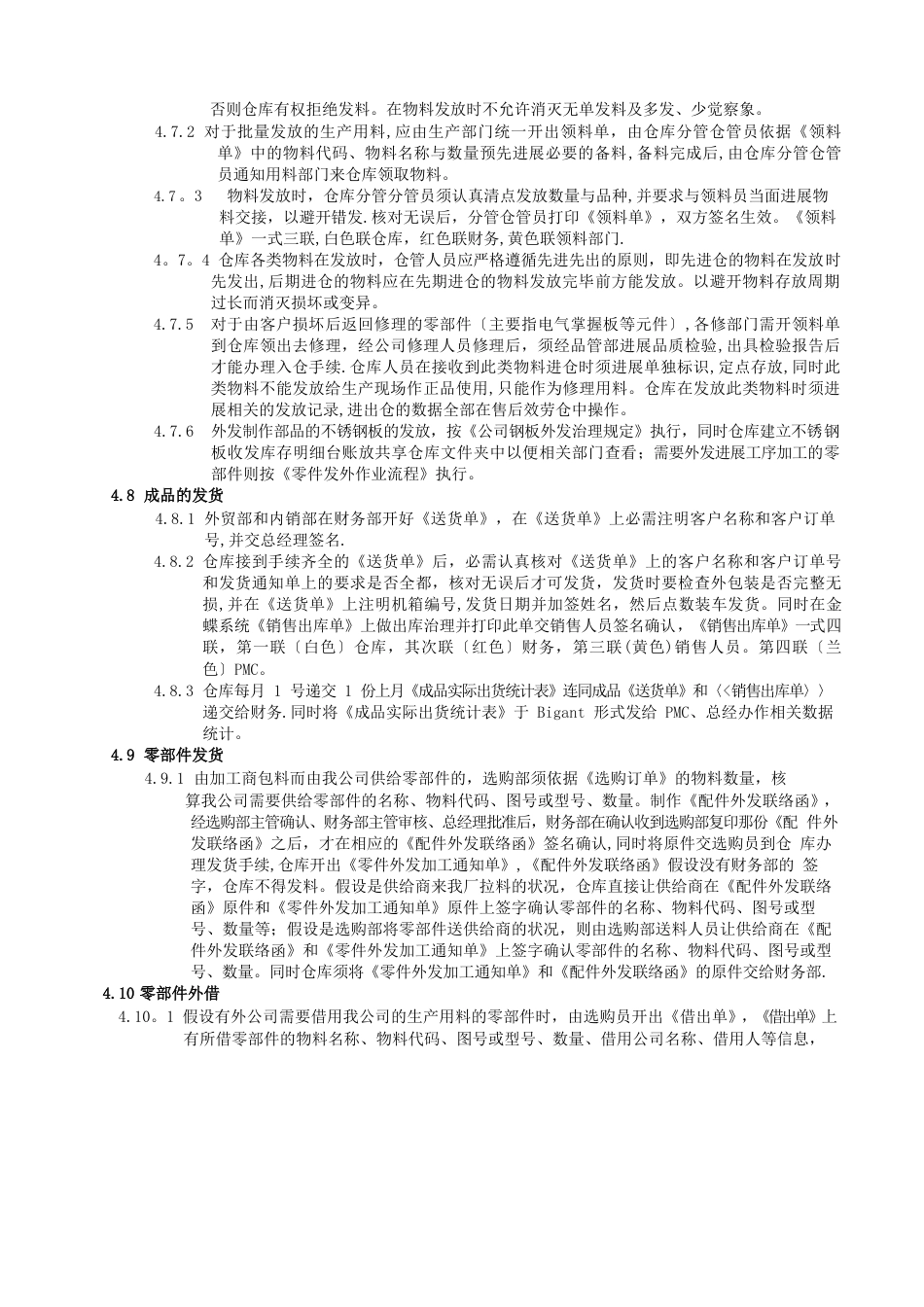 工厂仓库作业指导书物料收发、出货、盘点及异常处理_第3页