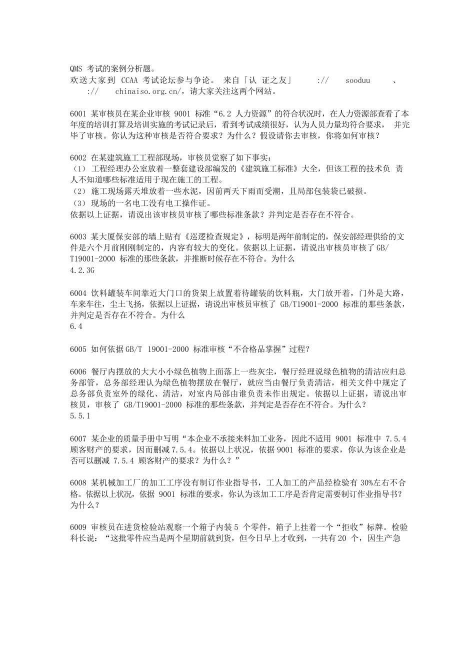 质量管理体系案例分析题汇编_第1页