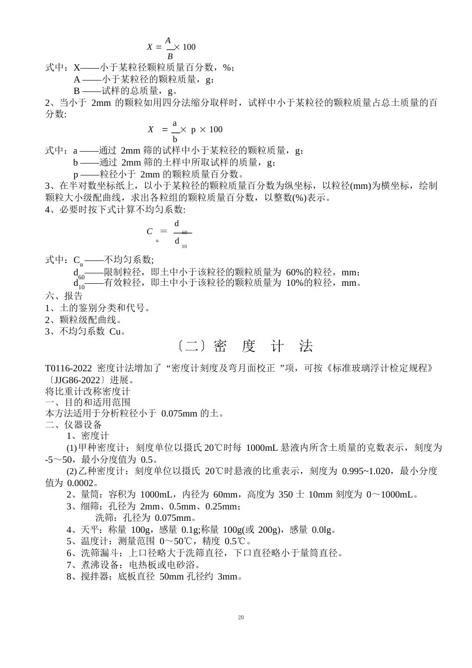 土工试验检测技术_第2页