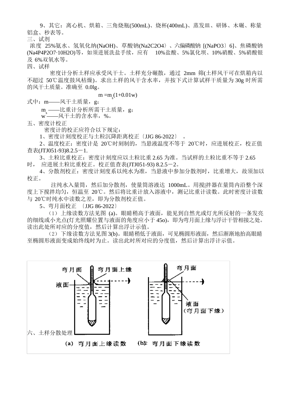 土工试验检测技术_第3页