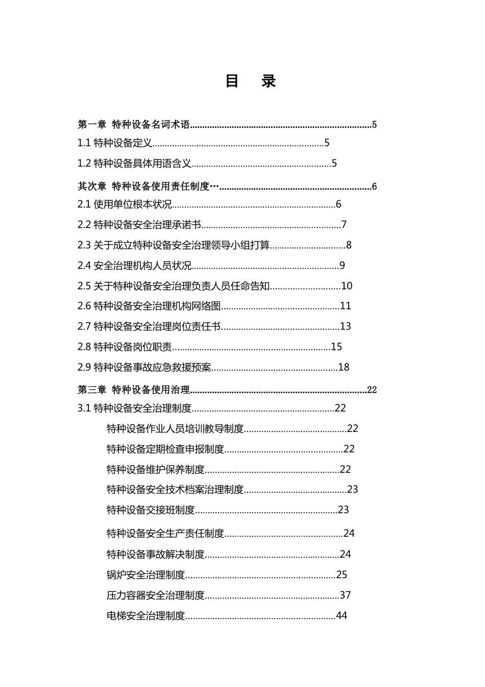 特种设备安全管理手册样本_第3页