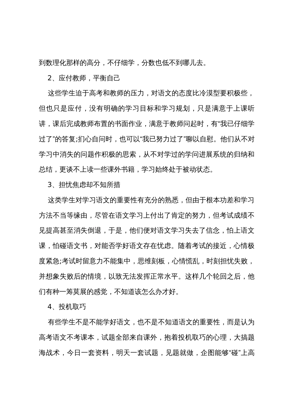 高中语文教学反思总结高中语文课堂教学现状反思_第2页