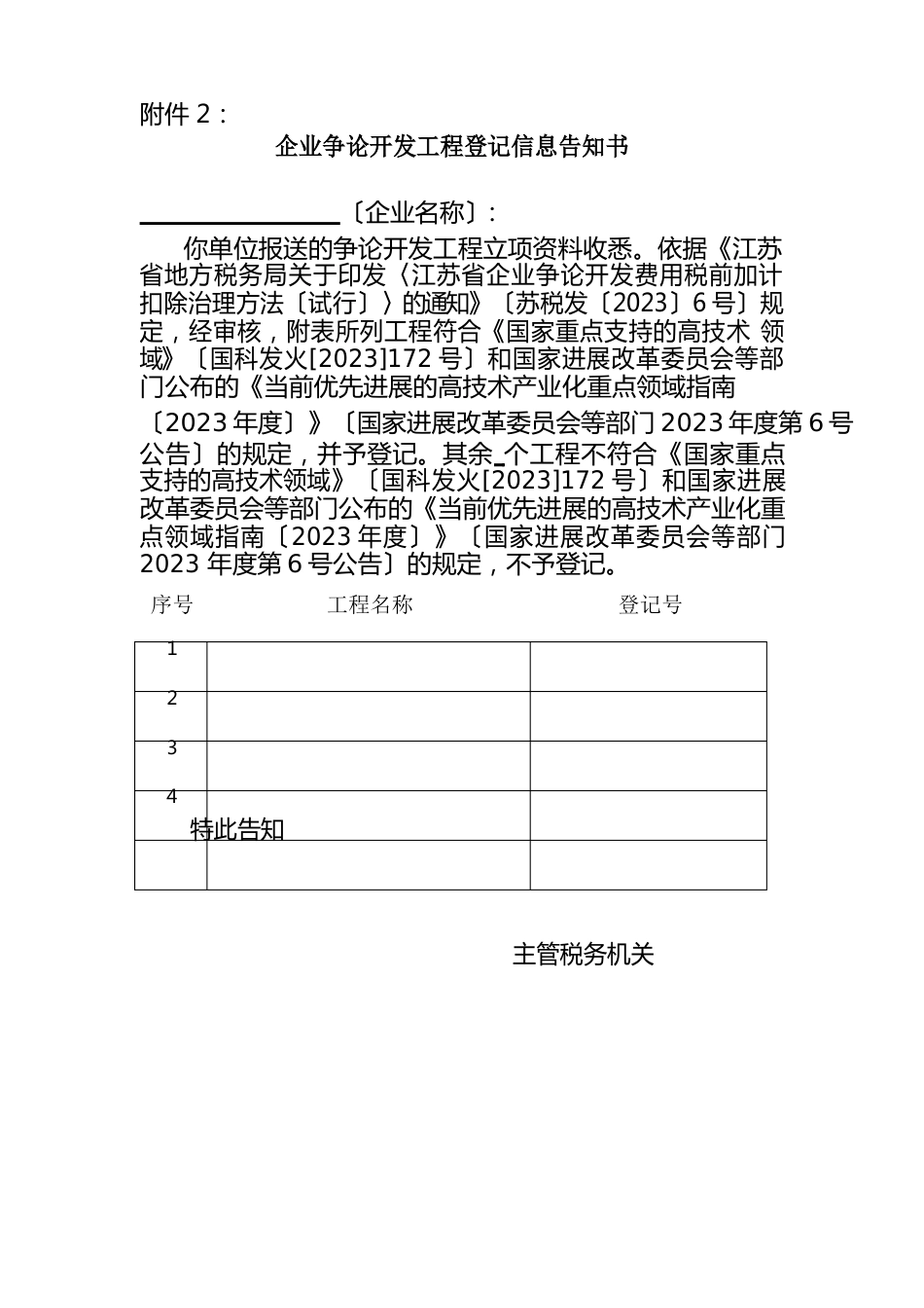 企业研发项目确认书及研发项目情况表_第2页