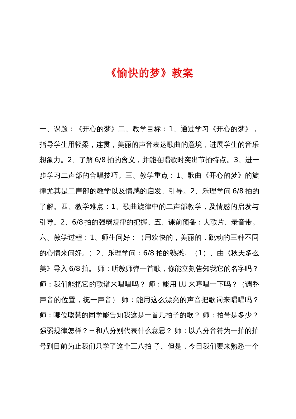 《愉快的梦》教案_第1页