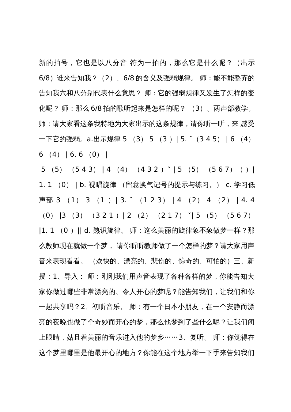 《愉快的梦》教案_第2页