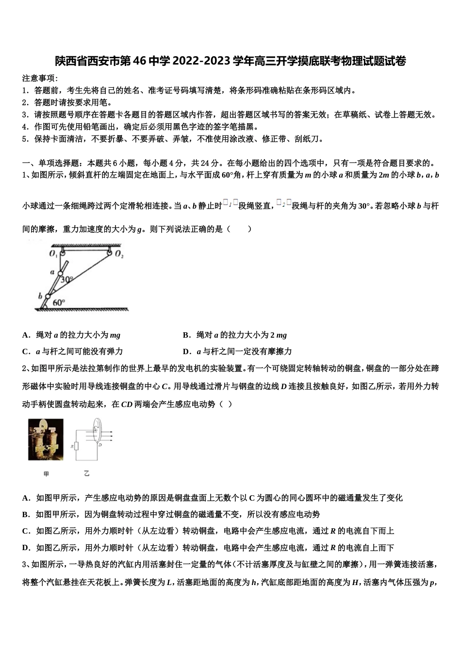 陕西省西安市第46中学2022-2023学年高三开学摸底联考物理试题试卷_第1页