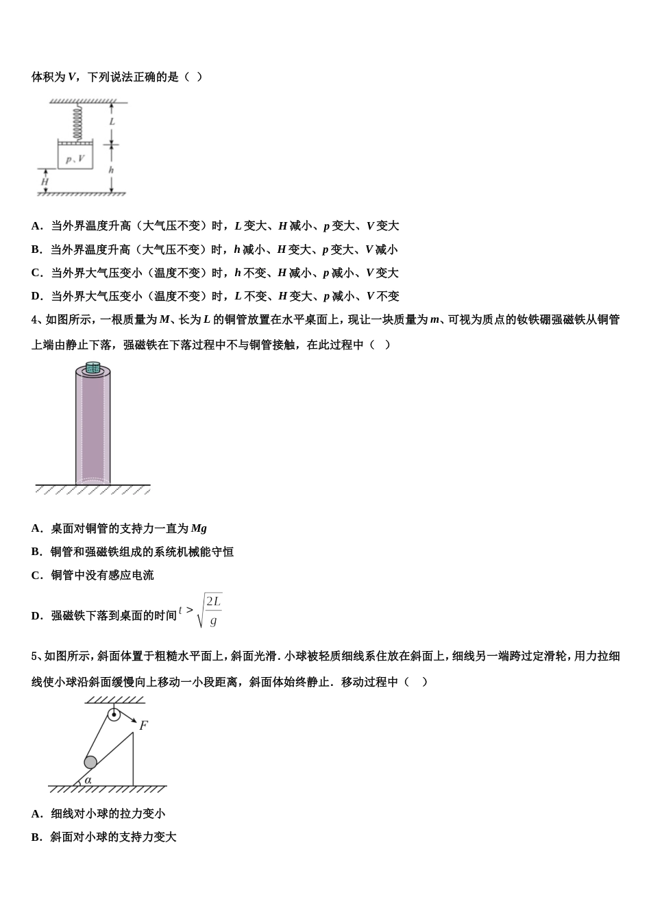 陕西省西安市第46中学2022-2023学年高三开学摸底联考物理试题试卷_第2页